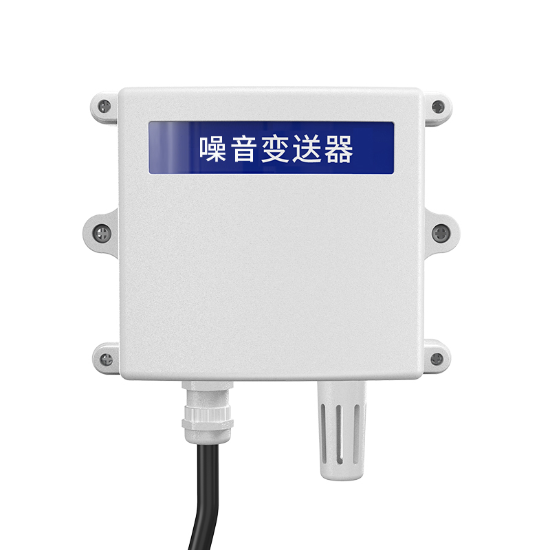 噪声变送器,噪声传感器