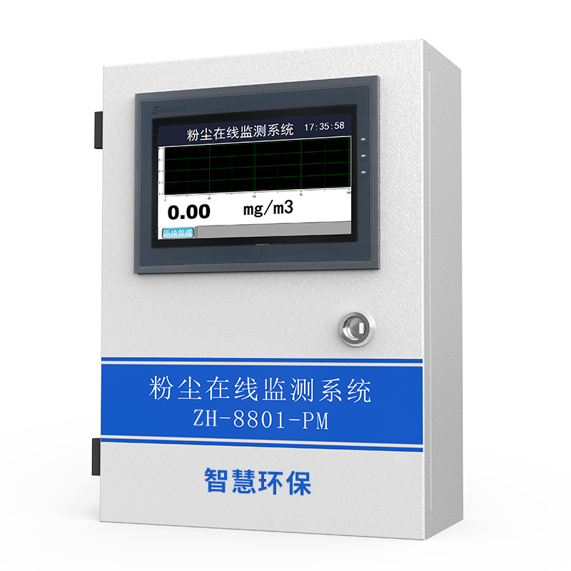 粉尘在线监测系统