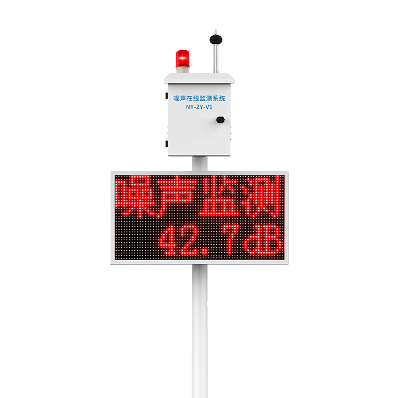 噪声在线监测系统-环境分贝检测仪