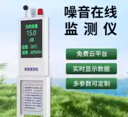 户外环境噪声检测仪，噪音分贝仪噪声监测系统